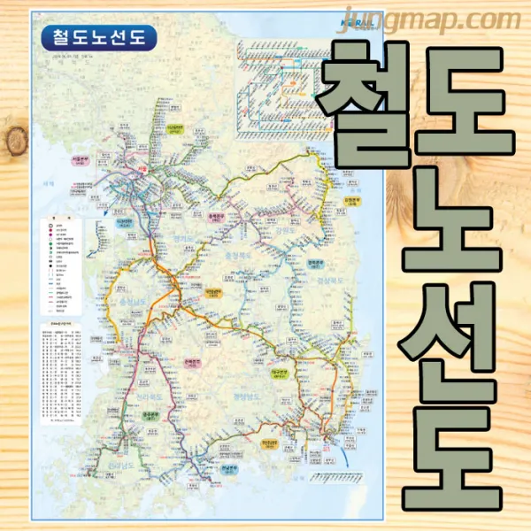 철도노선도 (소-중-대 선택가능) 전국철도지도 전국지도, 소형78x110코팅형