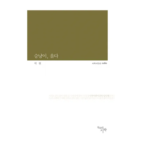 승냥이 울다, 천년의시작