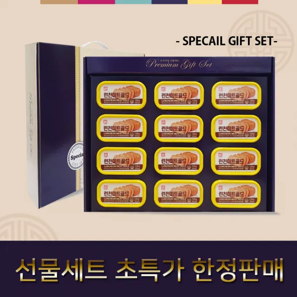한성 런천미트골드 120gx12개 스페셜선물세트, 1set