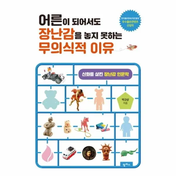 이노플리아 어른이 되어서도 장난감을 놓지 못하는 무의식적 이유, One color | One Size@1