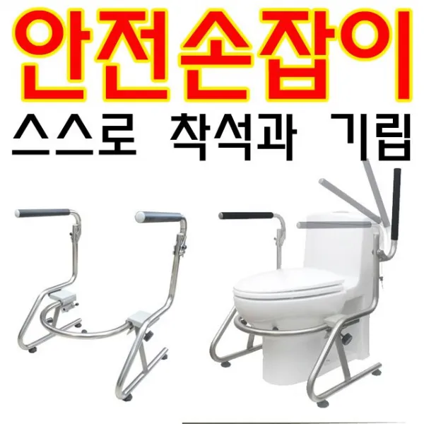 좌변기 사용시 착석과 기립을 도와주는 안전손잡이, 쿠팡레브 실버D 변기안전손잡이 MSH-502
