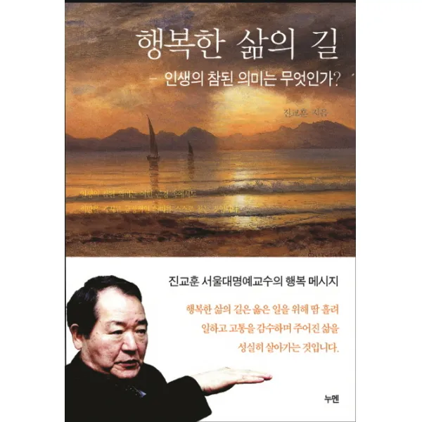 행복한 삶의 길:인생의 참된 의미는 무엇인가?, 누멘