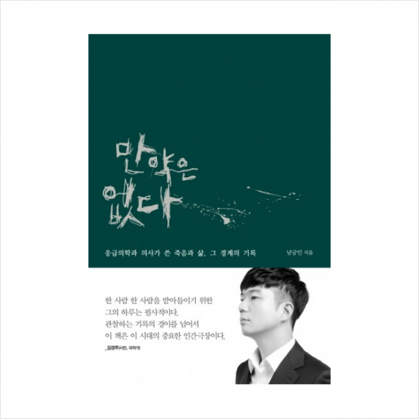 만약은 없다 [한국에세이], 단품