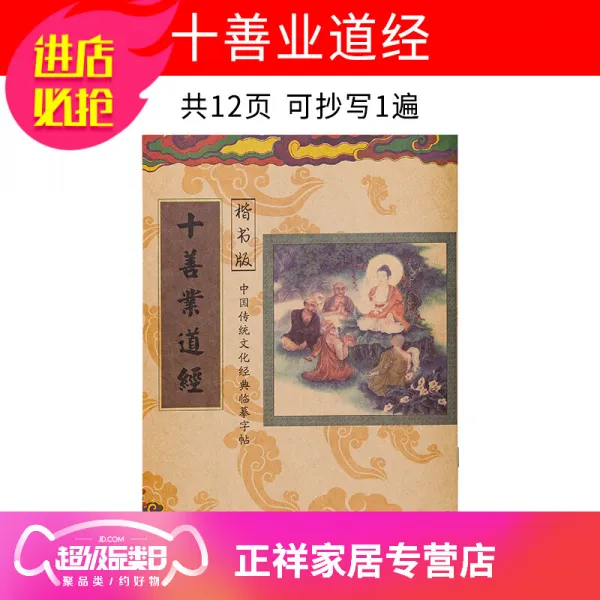 불경 초본 불경 전체 행서 금 강경 지 소장 경 큰 비 주 얼 골무 주 불 설 아 미 타 경 승가 가 가 등 등 화 경 사 무량 서 필사본 연습 글 자 를 모사 하 다 십 선업 도경 해서 판 고급 배치 판 + 불상 화첩 + 6 자 잠언 + 심경 페이지