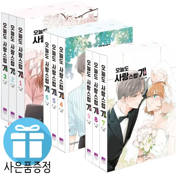 위즈덤하우스 (사은품 증정) 오늘도 사랑스럽개 1~3 4~6 7~9 세트상품 3권세트, 오늘도 사랑스럽개 7~9 (3권세트)