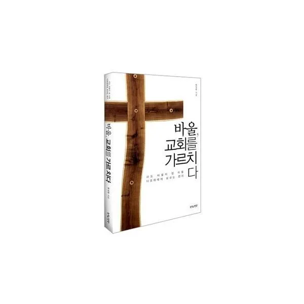 밀크북_2 바울 교회를 가르치다, One color | One Size@1