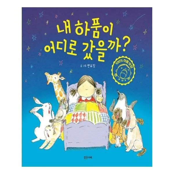 유니오니아시아 내 하품이 어디로 갔을까, 단일상품 | 단일상품@1