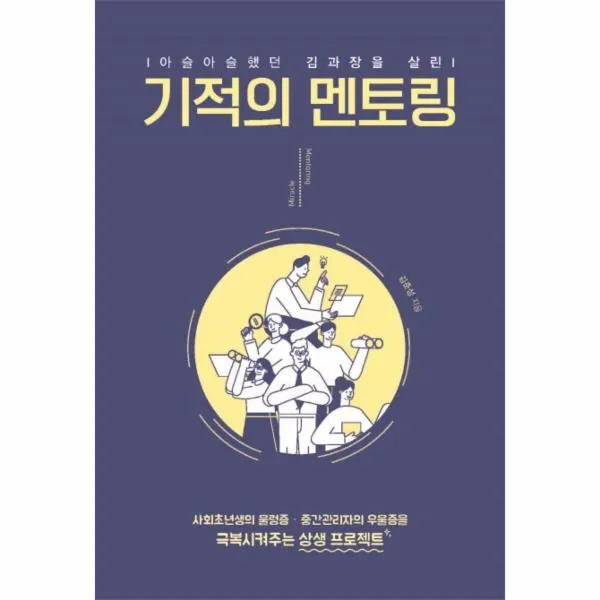 이노플리아 기적의 멘토링 아슬아슬했던 김 과장을 살린, 해당없음
