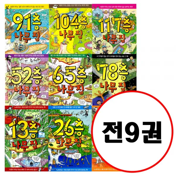 시공주니어 전9권 나무집 세트 13층 26층 39층 52층 65층 78층 91층 104층 117층