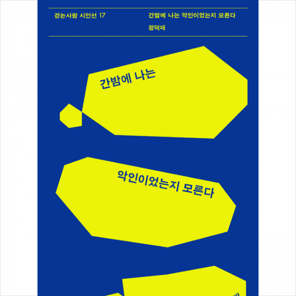 간밤에 나는 악인이었는지 모른다 +미니수첩제공