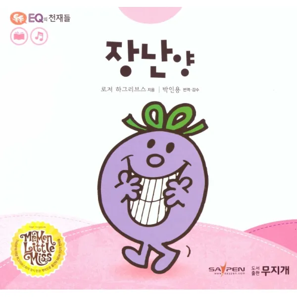 장난 양:스티커포함/세이펜적용, 무지개