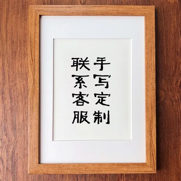 꾸미기액자 평안 희락 수족 발자국 벽 그림 만족함 늘 즐기다 만월 돌 잡이를 하고 있다 세 서예 수반 2669366207, 주문 제작금 틀이 잡히다 유자 돌려주다 스탬프잉크