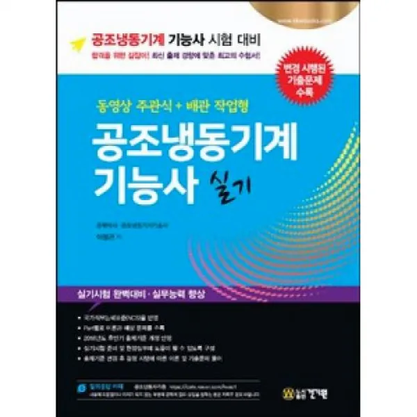 공조냉동기계기능사 실기 동영상 주관식+배관 작업형 2019 건기원 도 