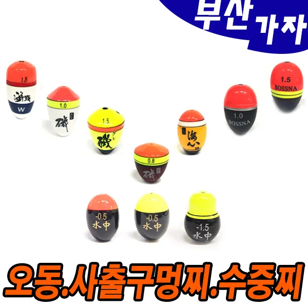 부산가자낚시-오동목구멍찌-오동목수중찌-사출구멍찌-세라믹수중찌-바다구멍찌-낚시찌, 원비수중찌0.5호, 0.5호