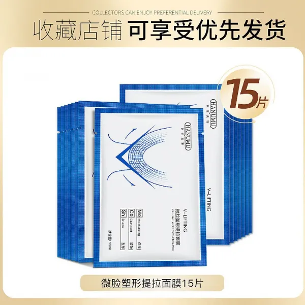 얼굴 마사지 브이형 얼굴 스키니 마스크팩 미니브페이스 유물이 귀를 감고 긴장을 풀면 이중턱 정품 얼굴 단일옵션 V페이스 마스크팩×15정