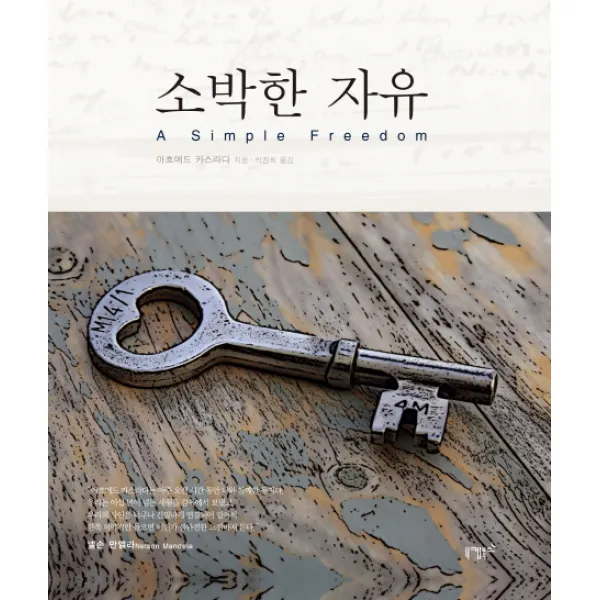 소박한 자유, 니케북스