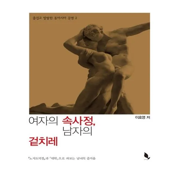 여자의 속사정 남자의 겉치레