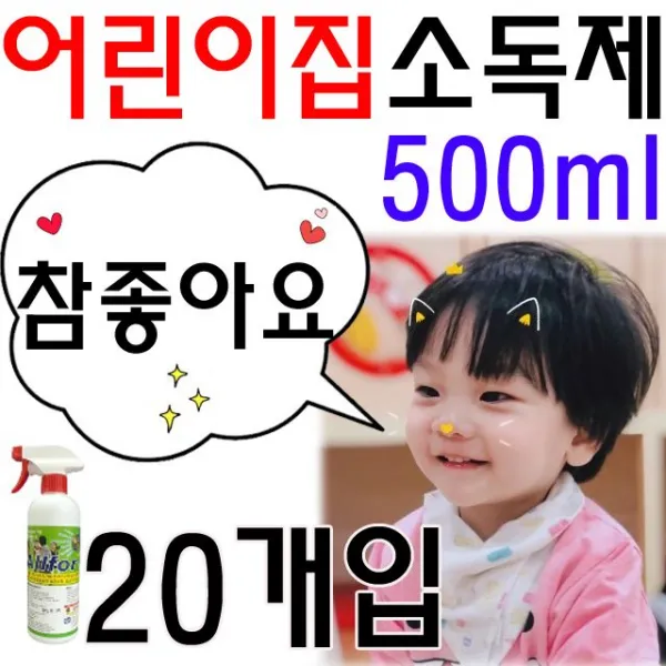 HW5FB789 고시원 강의실 볼링장 찜질방 문화센터 사용하는 당구장 퇴근할때 요가학원 커피숍 헬스장 독서실 회사퇴근후 뿌리는 뿌리기 뿌려서 회사다녀오면 공공장소 유치원 500ml X 학교 어린이집 뿌려뿌려 사무실 소독 20개입 에서 제, WITH 스프레이형 WL-1687_500ml X 20개입