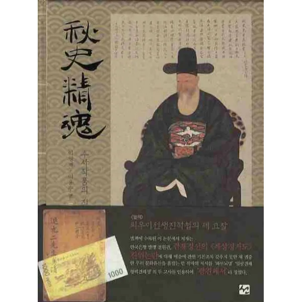 추사정혼, 도서출판 선
