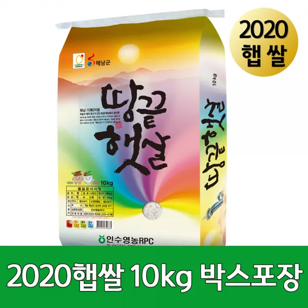 2020년 햅쌀 10kg 해남 땅끝햇살 쌀 10kg 품종_새청무 당일도정