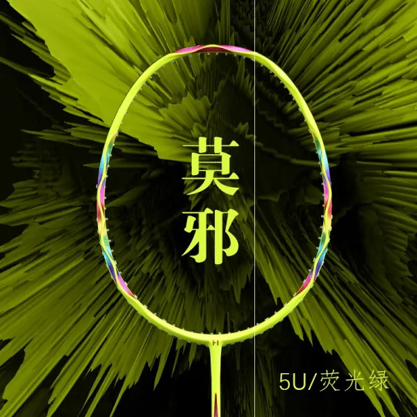 비니지롱 FT 가리키다 아직 날카롭고 건조하다 하게 될 것이다 사악하지 않다 전 탄소 초경량 5U 초보자 오래사용 형, 완성라켓, 5U77G 막 사 네온 그린 전 탄소