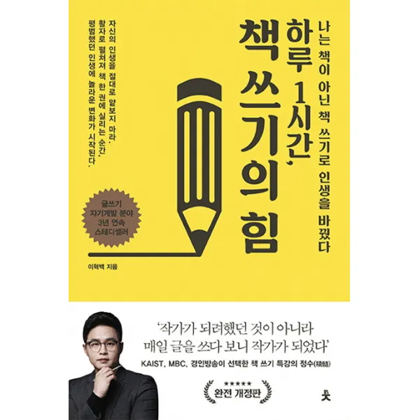 하루 1시간 책 쓰기의 힘:나는 책이 아닌 책 쓰기로 인생을 바꿨다, 치읓