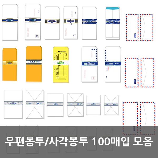 우편봉투/사각봉투류 모음, 8. 월급봉투