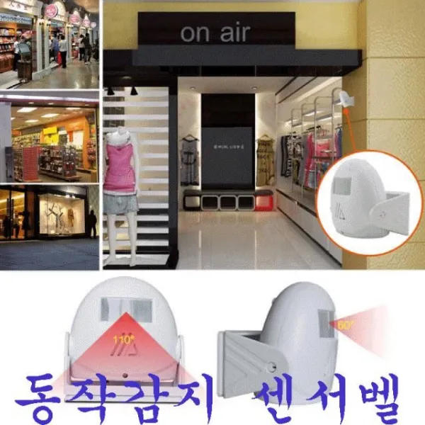 동작감지센서벨 도난방지 동작감지벨 도어벨 도난감시 감시카메라 - (보안용품/생활용품/건강/생활추천)