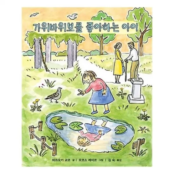 유니오니아시아 가위바위보를 좋아하는 아이