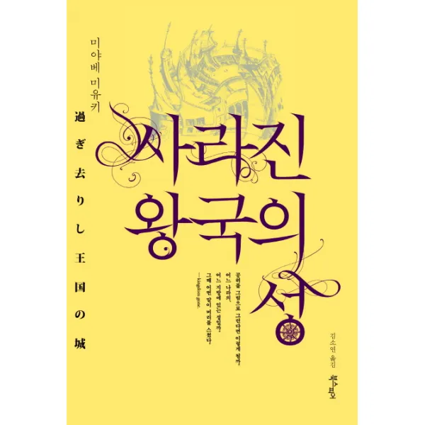 사라진 왕국의 성, 북스피어