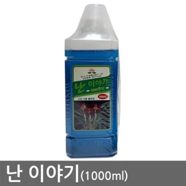난초 난이야기 고급 난영양제 난전용 식물영양제