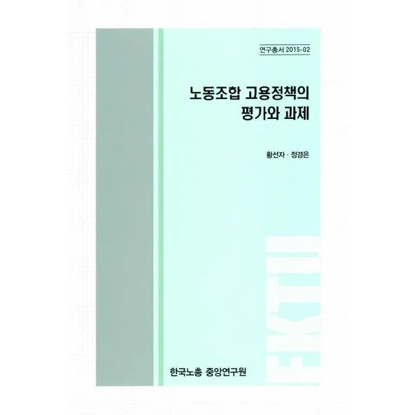 밀크북_2 노동조합 고용정책의 평가와 과제, One color | One Size@1