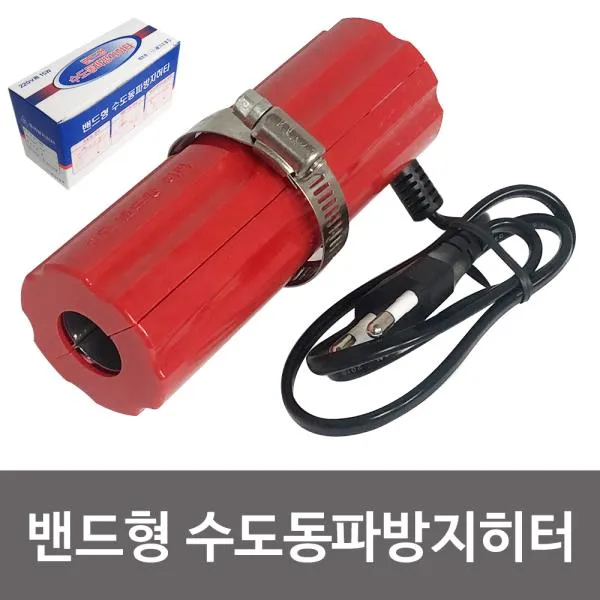 [365성수기] 세기 (밴드형)수도동파방지히터 밴드형열선 220V 15W, 상품선택
