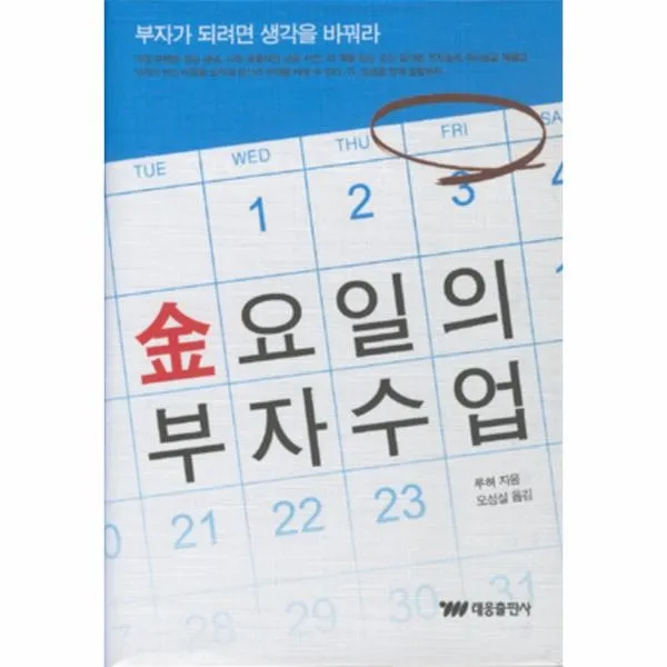 이노플리아 금요일의 부자수업, One color | One Size@1