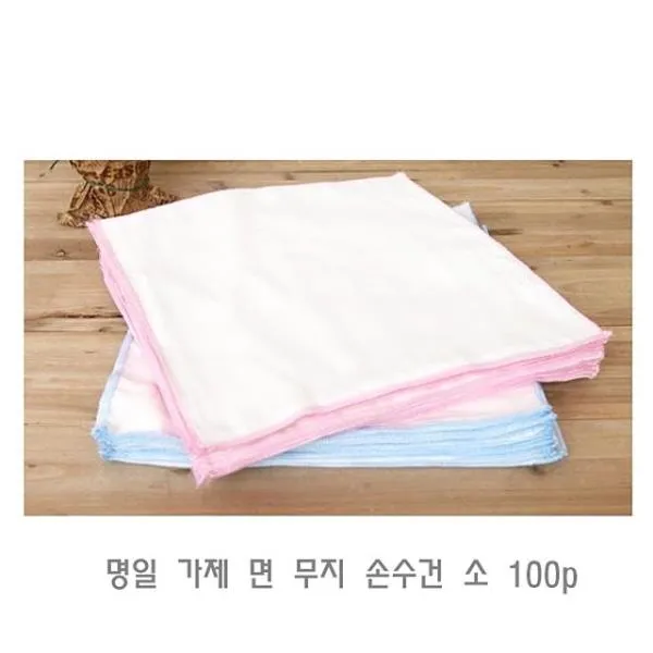 보드미 명일 가제 면 무지 손수건 소 100p 아기손수건 nd416 여자손, 1