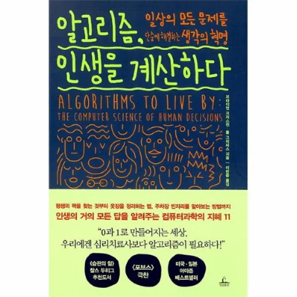 공부서점 알고리즘 인생을 계산하다, 단품없음