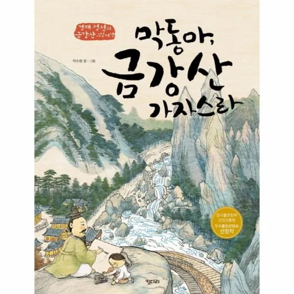 이노플리아 막동아 금강산 가자스라 37 키다리그림책, One color | One Size@1