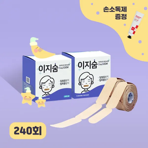  손소독제 증정 스폴 이지숨 테이프 2박스 240회 코골이 코골이방지 입벌림방지 입마름방지 숙면밴드 숙면아이템 입테이프 수면꿀잠 송은이 독립만세 입막음테이프
