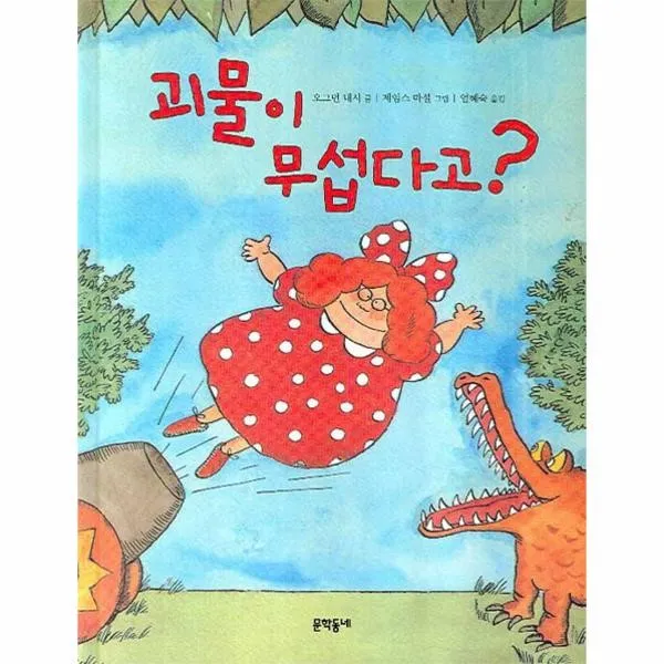 이노플리아 괴물이 무섭다고, One color | One Size@1