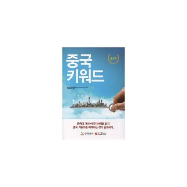 중국 키워드 : 종합편