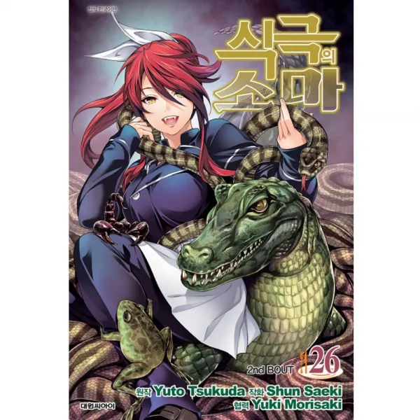 대원만화 식극의 소마 1-36권 선택구매 츠쿠다 유우토, (대원만화) 식극의 소마 26권
