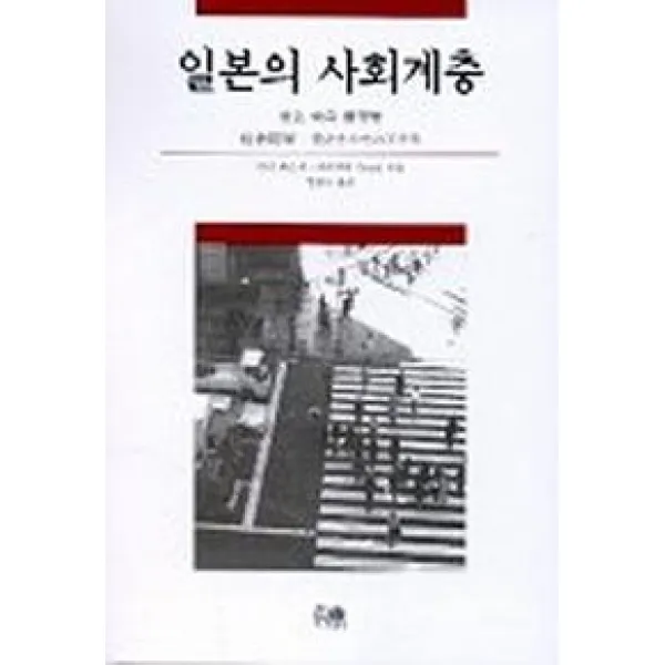 일본의 사회계층, 한울