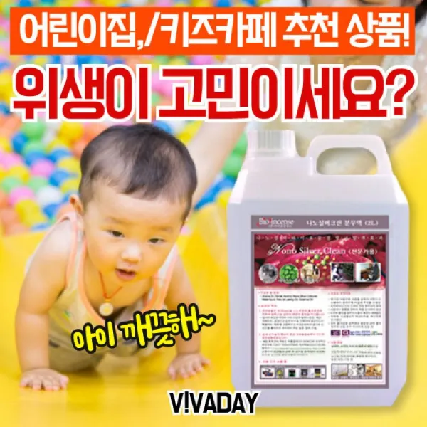상쾌함까지 더한 나노실버크린 분무제-2리터용, 1