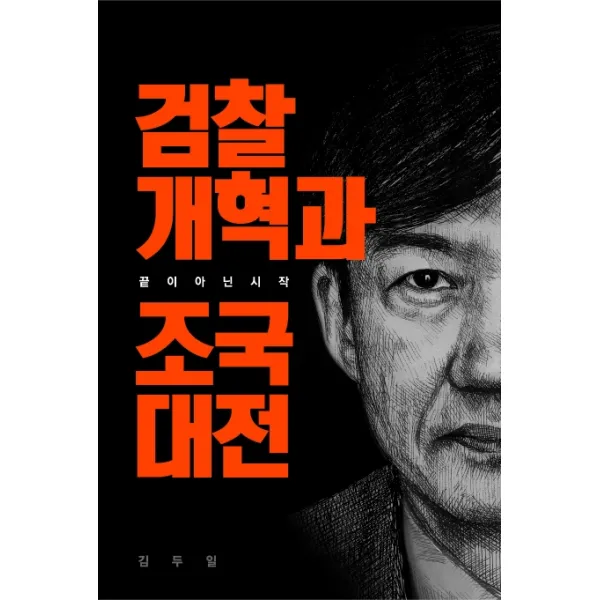 검찰개혁과 조국대전:끝이 아닌 시작, 차이나랩