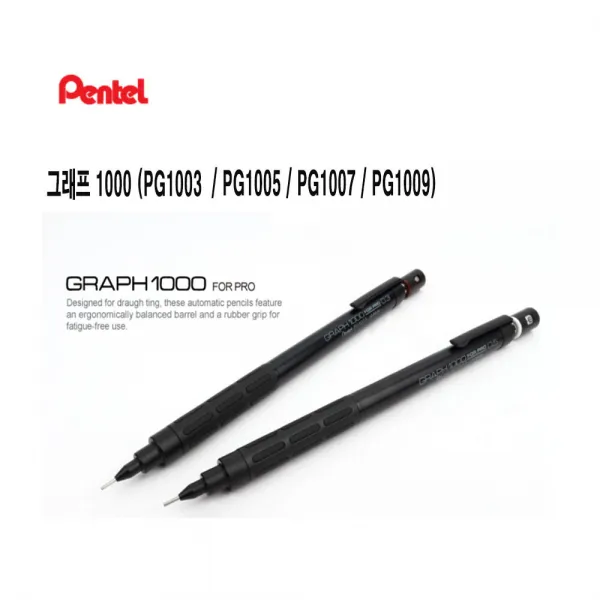 펜텔 그래프1000 샤프 (PG1003 PG1005 PG1007 PG1009), PG1005 (0.5mm)