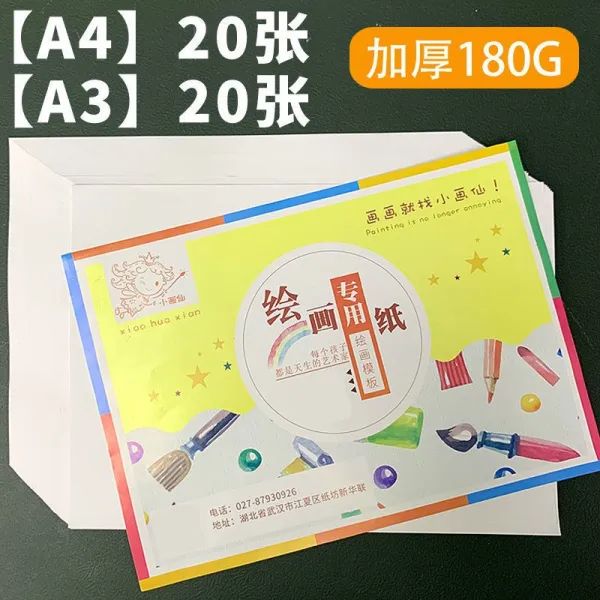 화본 소묘지 필사본보고하다 전 8K 도화책 수채화지 회화책 그림을그리다 도구 미술, (A4 )20 장 _(A3 )20 장