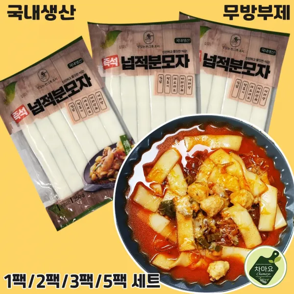 차마요마켓 분모자 국내생산 즉석 넙적분모자, 2팩, 250g