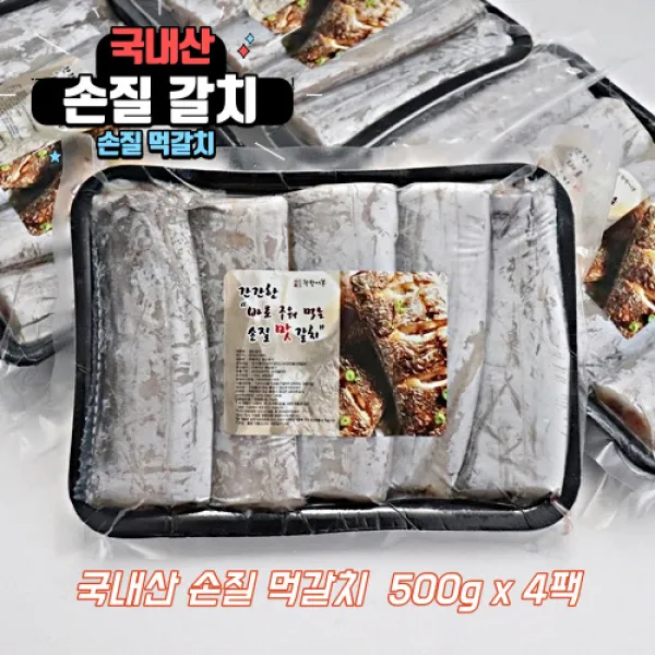 국산 손질 갈치 구이 조림 먹갈치 500g