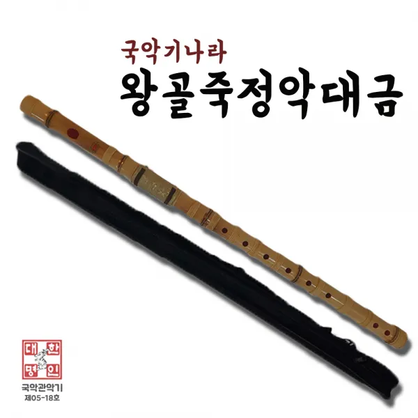 국악기나라 왕골죽정악대금
