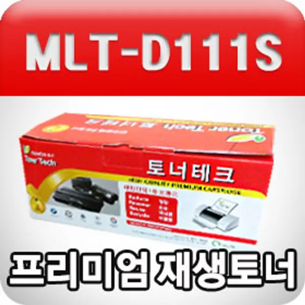 [AOY_2598018] 삼성 MLT-D111S (검정 수입원자재 프리미엄 재생토너 1500매 모든 프린터기100 인식칩 장착) 검정재생토너 검정프린터토너 삼성재생카트리지 토너 프, 단일상품, 단일상품